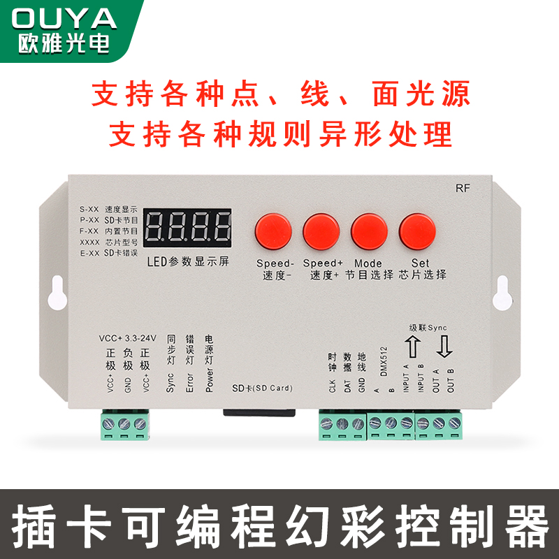 LED幻彩灯带控制器可编程RGB调光亮化可插SD卡DMX512