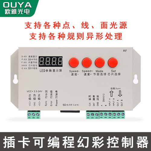 LED幻彩灯带控制器可编程RGB调光亮化可插SD卡DMX512