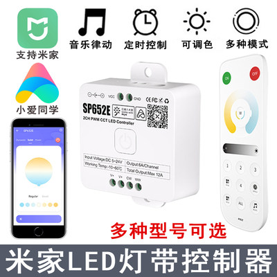 LED灯带控制器米家小爱蓝牙连接