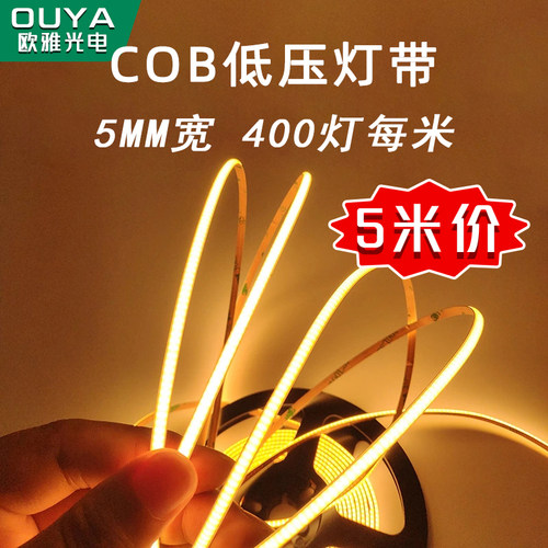COB灯带，5mm宽，400灯珠每米
