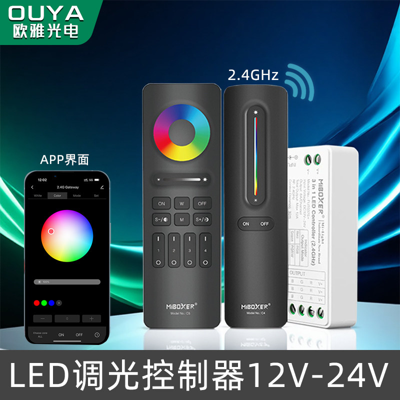 LED灯带调光控制器遥控开关RGBCW调色模块Mibxoer支持涂鸦12V24V