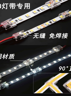 LED灯带COB线性灯免焊接头连接器直角L型转角90度配件卡扣水晶头