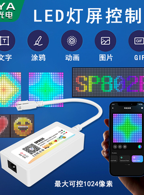 LED像素屏SP802E幻彩灯带屏控制器文字音乐律动动画模块