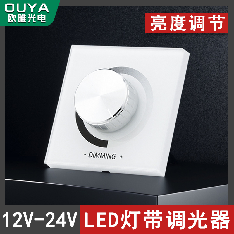 灯带调光，亮度调节，无极调光