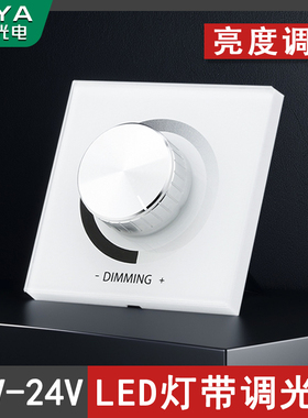 LED灯带调光控制器面板开关单色灯箱线性灯亮度86旋钮驱动12V24V