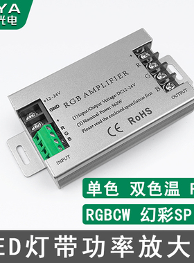 RGB灯带功率放大器单色双色温功率放大器amplifier幻彩信号放大器