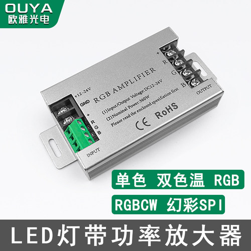 七彩RGB功率放大器中继器