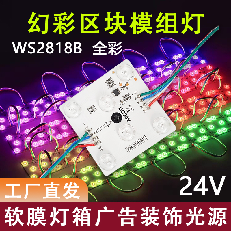 幻彩模组灯可编程全彩跑马