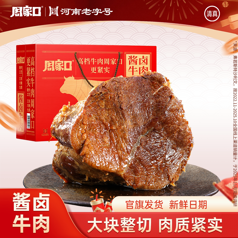 周家口酱牛肉熟食河南周口即食五香卤牛肉零食真空特产年货礼盒