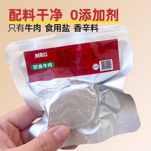 周家口即食熟牛肉方便装