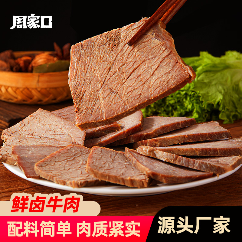 周家口熟食牛肉礼盒装