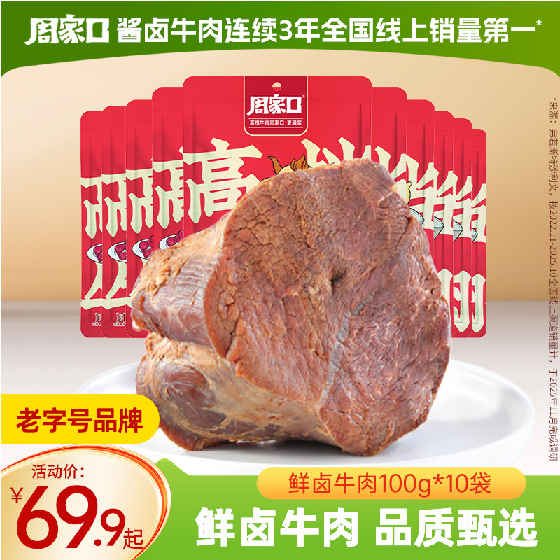 周家口酱牛肉河南特产即食五香卤牛肉熟食卤味真空包装零食健身