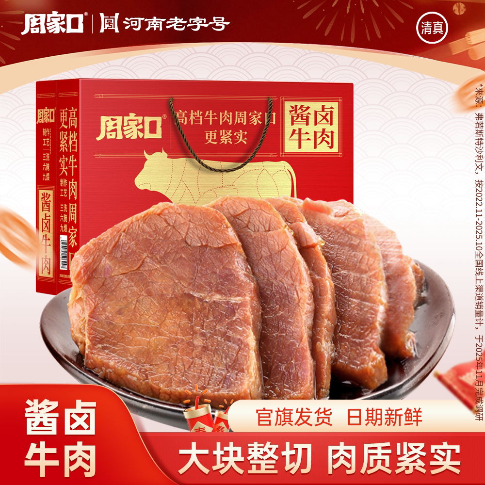 周家口酱卤牛肉熟食牛肉河南特产五香真空酱卤健身代餐即食真空