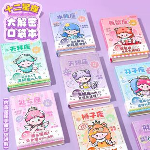 十二星座大解密笔记本口袋迷你便携创意答案之书礼物女生本子