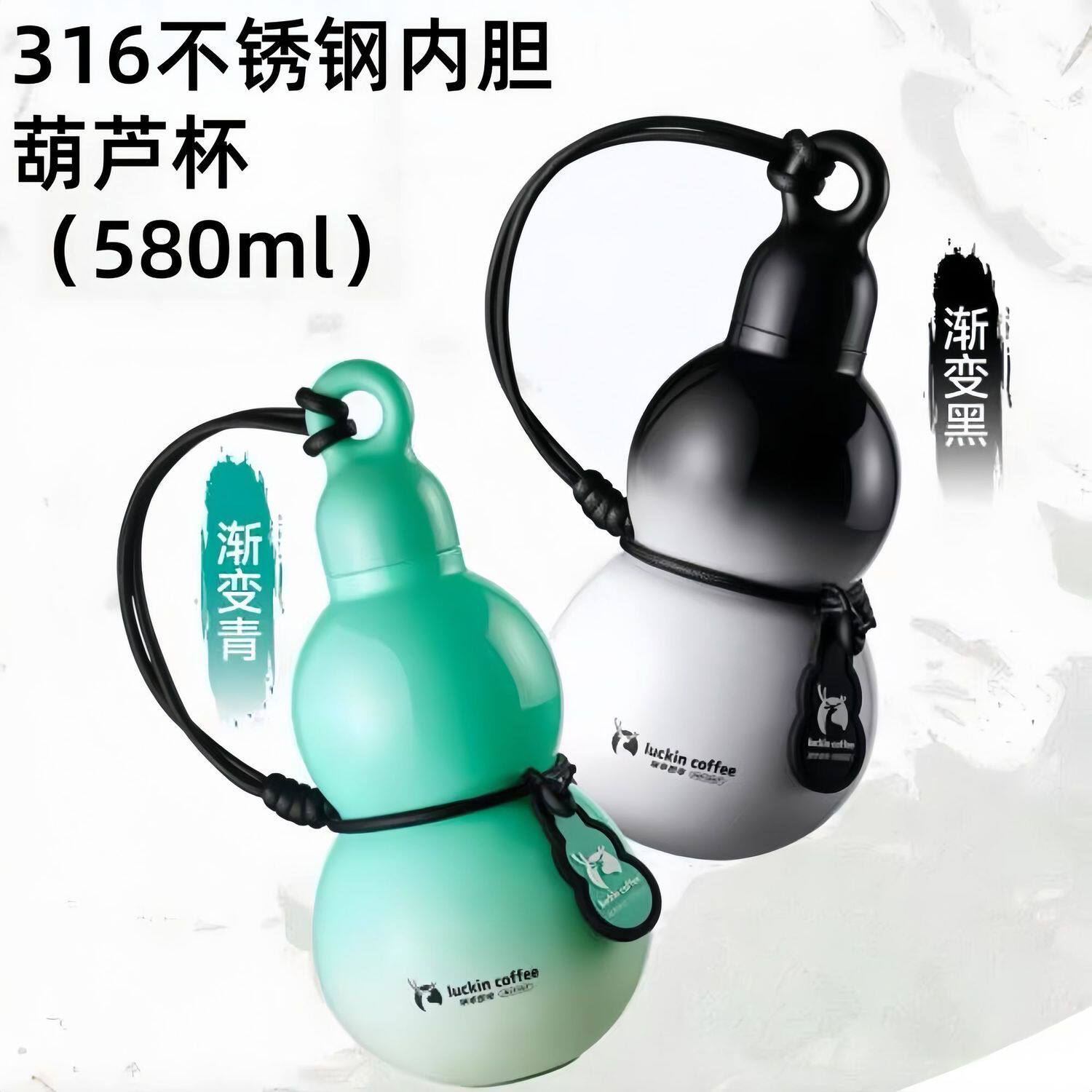 瑞幸咖啡葫芦杯渐变黑316不锈钢内胆保温杯随行杯大容量水杯水壶
