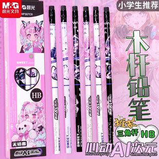 铅笔hb带橡皮头心动ai次元 无毒学生三角杆木杆2b铅笔公主风