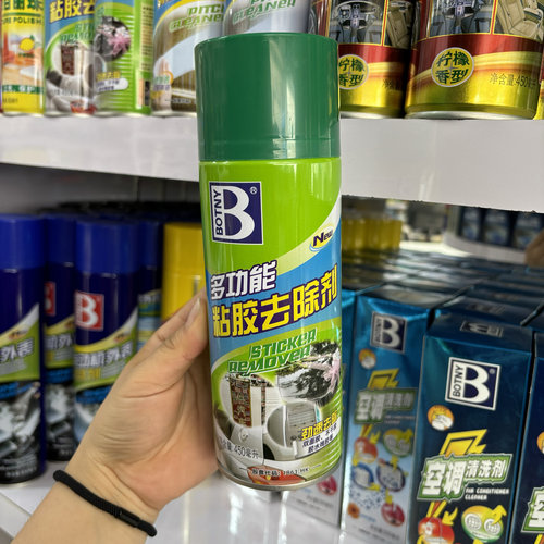 保赐利万能多功能粘胶去除剂不干胶双面胶除胶水残胶快速除胶环保