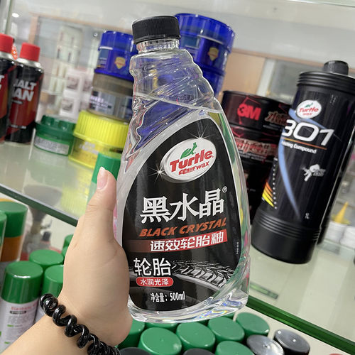 龟牌黑水晶轮胎上光釉汽车轮胎宝保养上光蜡轮胎蜡汽车轮胎光亮剂
