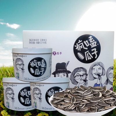 原味MELONSEEDS/疯嗑是葵花子