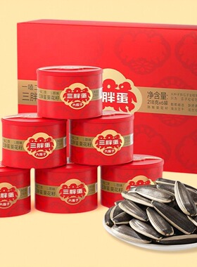 三胖蛋瓜子218g*6罐礼盒装 内蒙古原味363葵花籽休闲零食营养食品