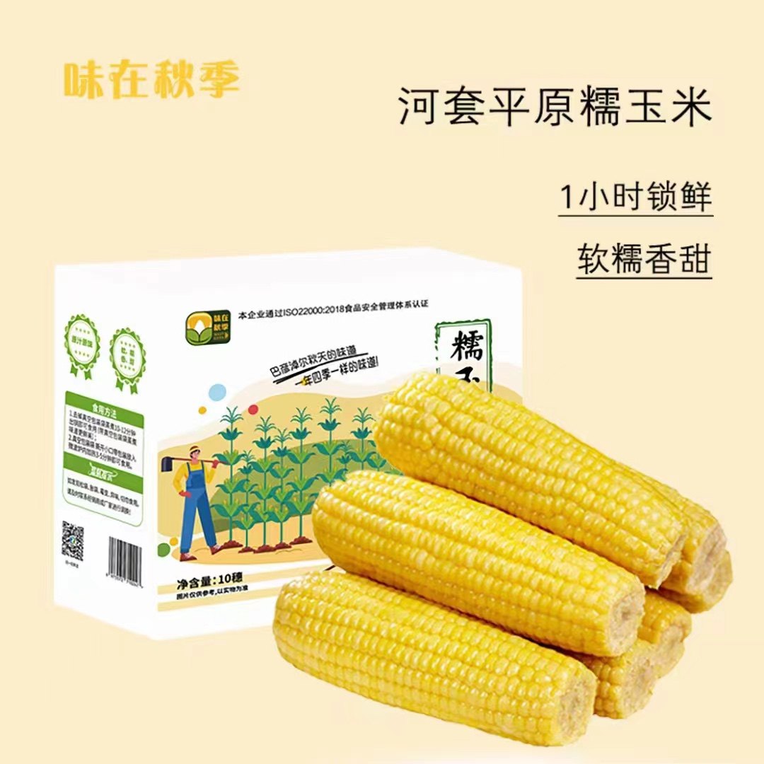 瑞玲珑糯玉米非转基因新鲜粗粮代餐整箱真空五谷杂粮方便速食早餐