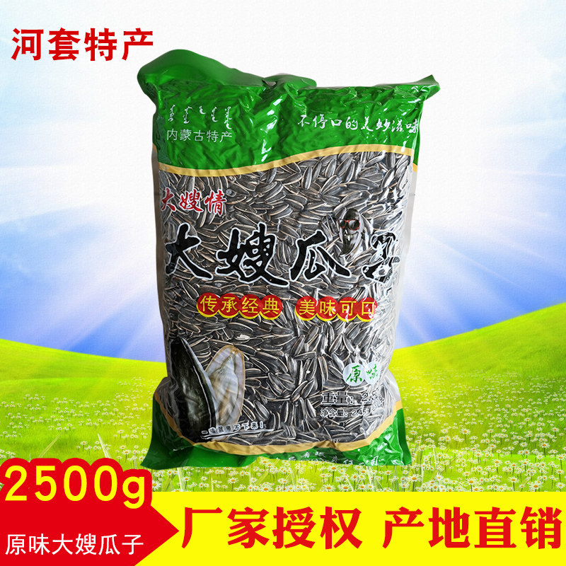 内蒙古葵花籽 大嫂情原味瓜子 现炒休闲食品2.5kg袋装 炒货零食