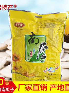大嫂南瓜子500G袋包装原味南瓜籽