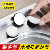 水槽孔密封盖厨房洗菜盆龙头孔皂液器装 饰盖堵孔盖洗脸盆防漏孔塞