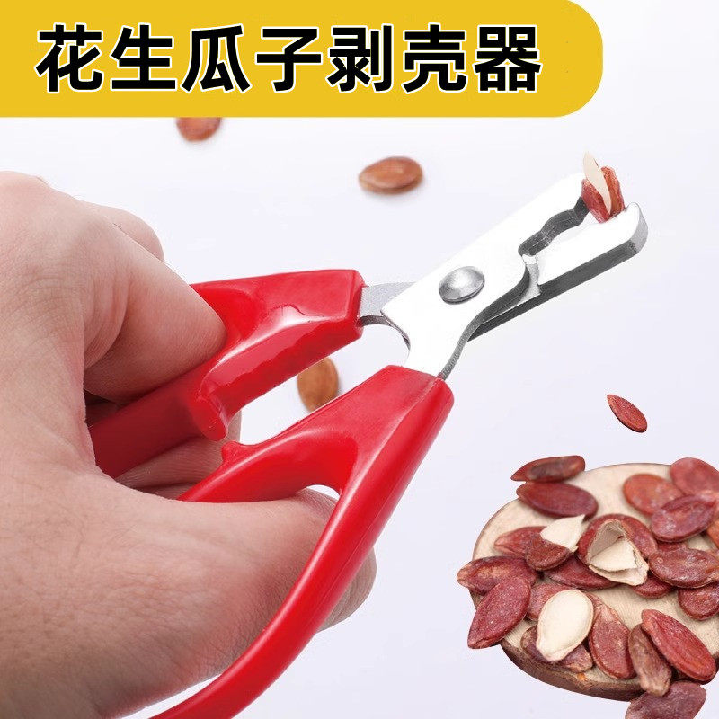 瓜子夹剥壳器葵花籽去壳器黑瓜子钳榛子开口器花生钳子剥松子神器,厨房/烹饪用具,剥壳/去核器/开口器,淘宝优惠券,粉丝福利购,淘宝优惠卷