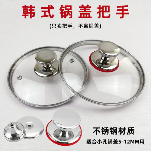锅盖把手不锈钢通用玻璃锅盖顶珠