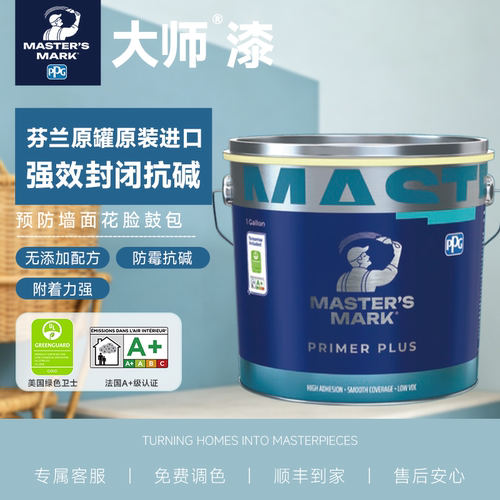 PPG大师派拉施底漆进口乳胶漆