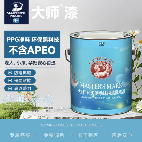 PPG大师漆环天使净味环保乳胶漆