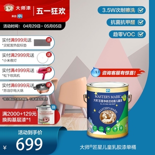 抗菌净味哑光乳胶漆儿童房漆抗甲醛抗污涂料 PPG大师漆 匠星单桶