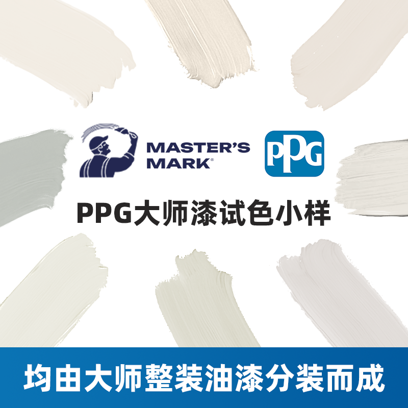大师漆内墙乳胶漆试用装小罐调色环保涂料奶咖可可蛋奶色试色油漆