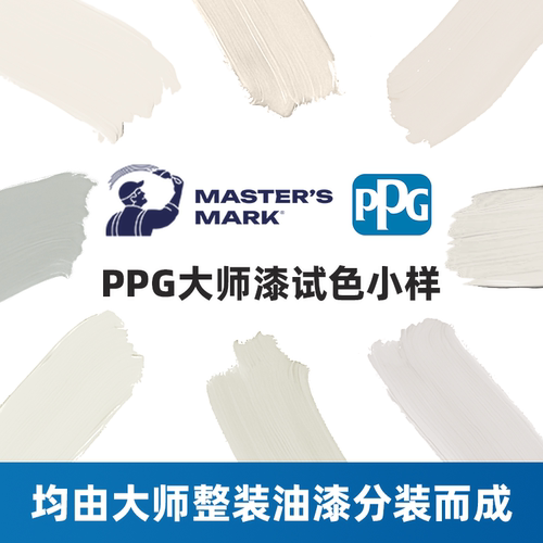 大师漆乳胶漆调色小样体验试用装