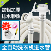 全自动洗衣机进水管加长通用型接头延长水管链接 管子卡扣式