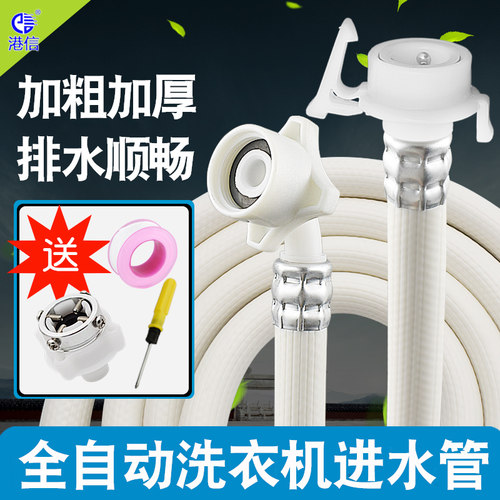 港信全自动洗衣机进水管通用型