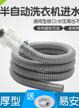 半自动洗衣机进水管软管家用双缸上水管入水管子通用型老式注水管