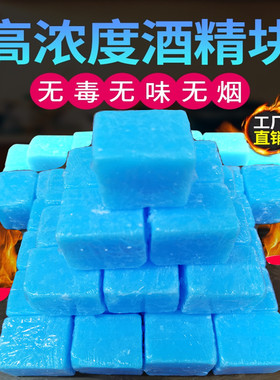 蓝色固体酒精块 火锅燃料酒精蜡瓶装蜡干锅燃料无烟蜡块酒精