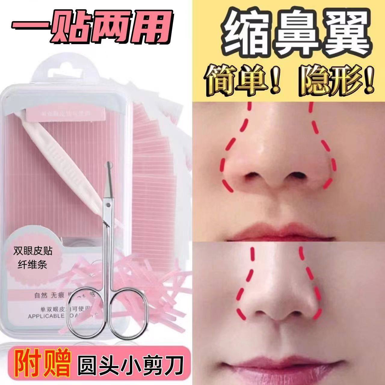COS专用缩鼻贴纤维条隐形双眼双眼皮贴