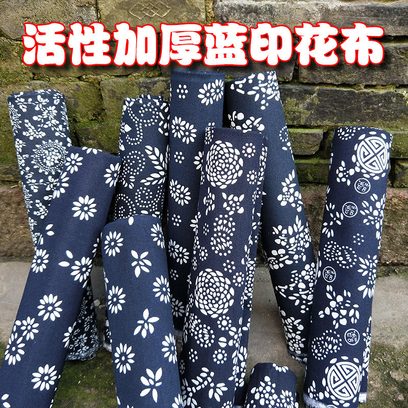 活性印染蓝印花布 民族风棉布蓝花布料桌布装饰布仿蜡染加厚