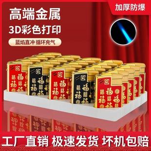 打火机五福临门金属蓝焰直充防风打火机家用定制广告logo个性耐用