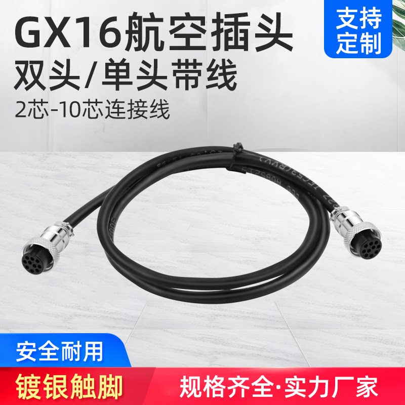 GX16带线双头母头航空插头插座