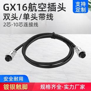 GX16带线双头母头航空插头插座2P3针4孔5 6 7 8 9 10芯电缆连接器
