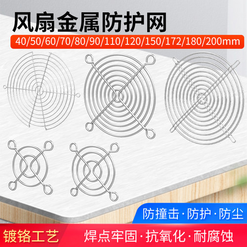 小微型散热风扇金属防护网 轴流风机铁丝网保护罩40 60 80 120mm