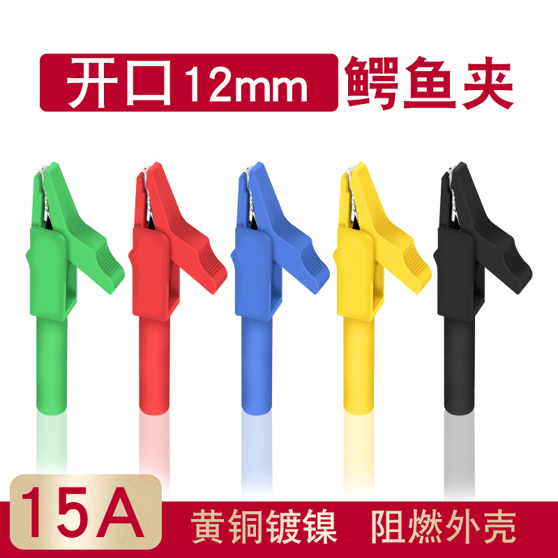 开口12mm纯铜全绝缘插式鳄鱼夹 15A 300V 4mm香蕉插头孔
