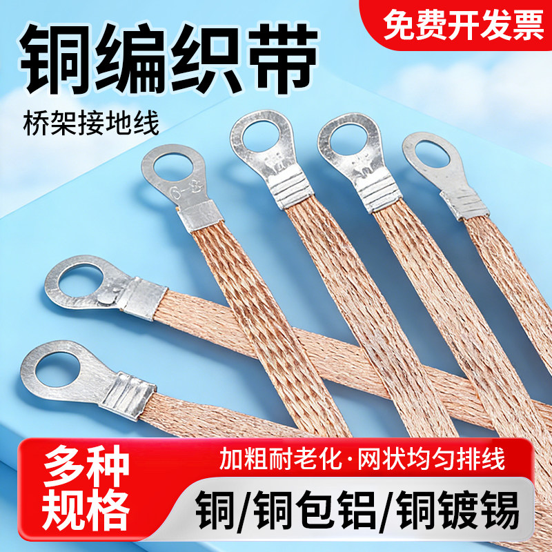 国标电箱配电柜过门跨接桥架接地连接线铜包铝铜镀锡编织带耐老化,电子/电工,接线端子,淘宝优惠券,粉丝福利购,淘宝优惠卷