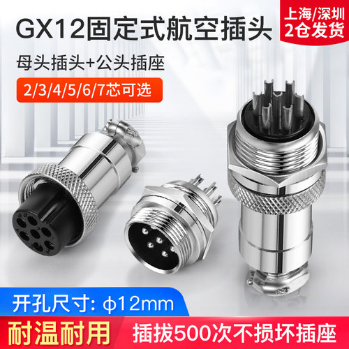 铜镀银 航空插头航空接头 GX12-2芯3芯4芯 5芯 6芯 7芯 航空插座