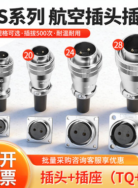 WS16航空插头WS20插座WS24 28连接器2-3-4-5-6-7-8-9-10-26芯公母