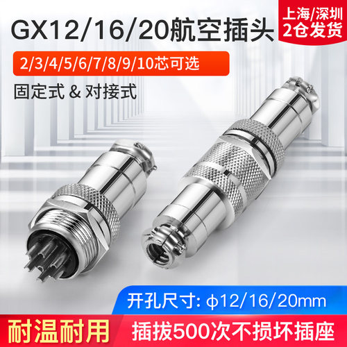 gx12航空插头gx16插座连接器